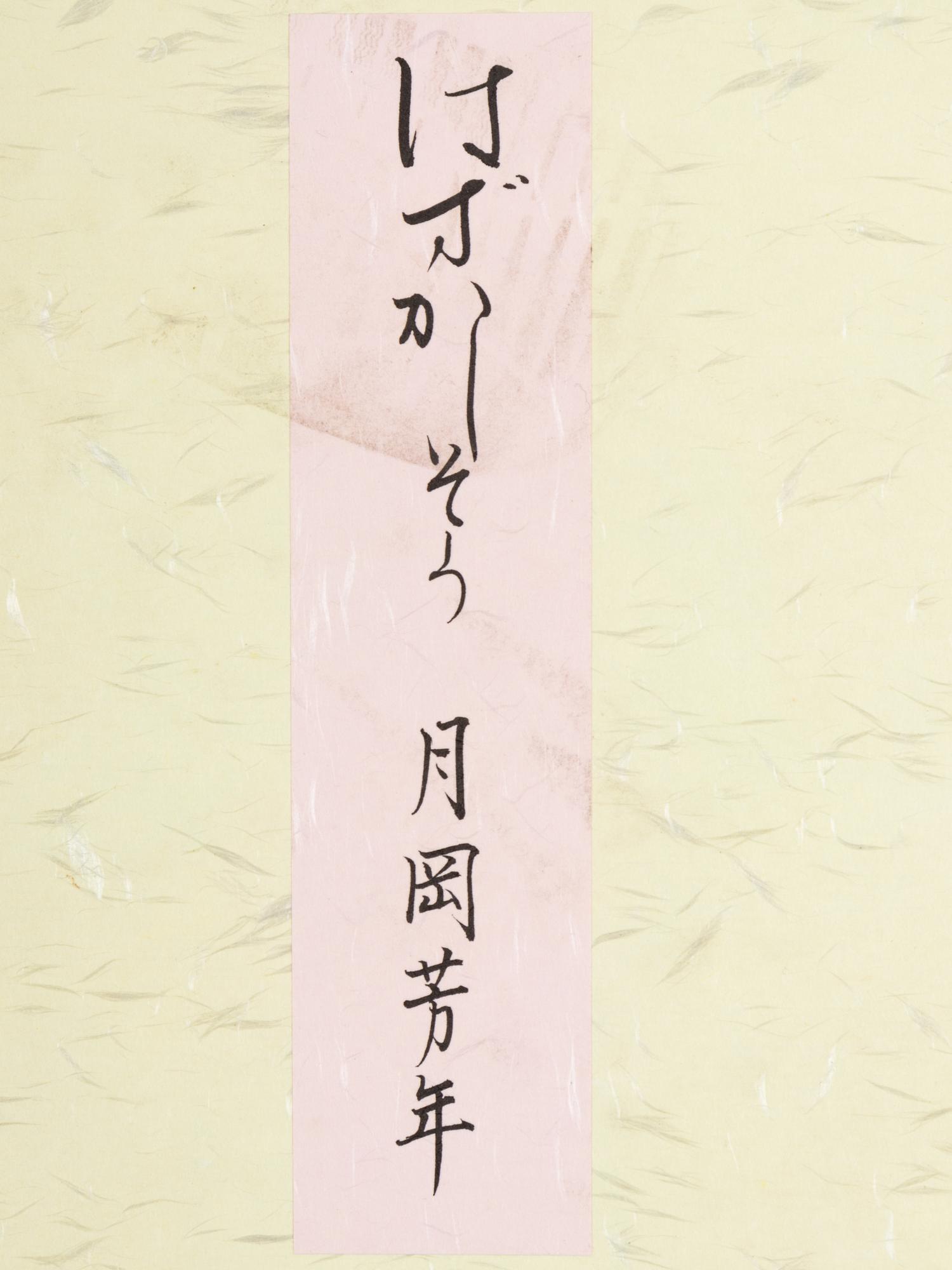 Tsukioka Yoshitoshi