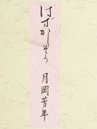 Tsukioka Yoshitoshi