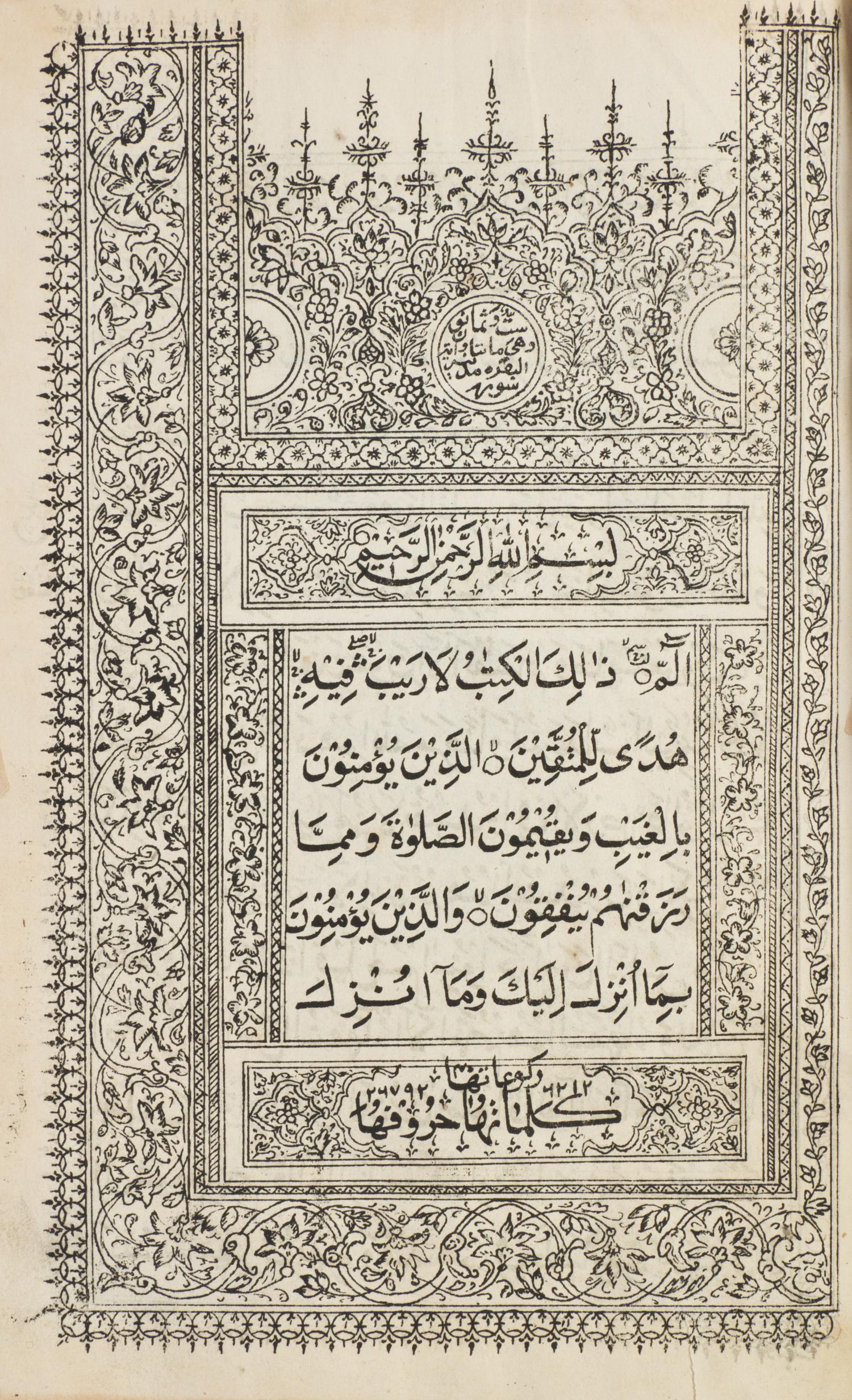QUR'AN. Late 19th-early 20th-century Qur'an.