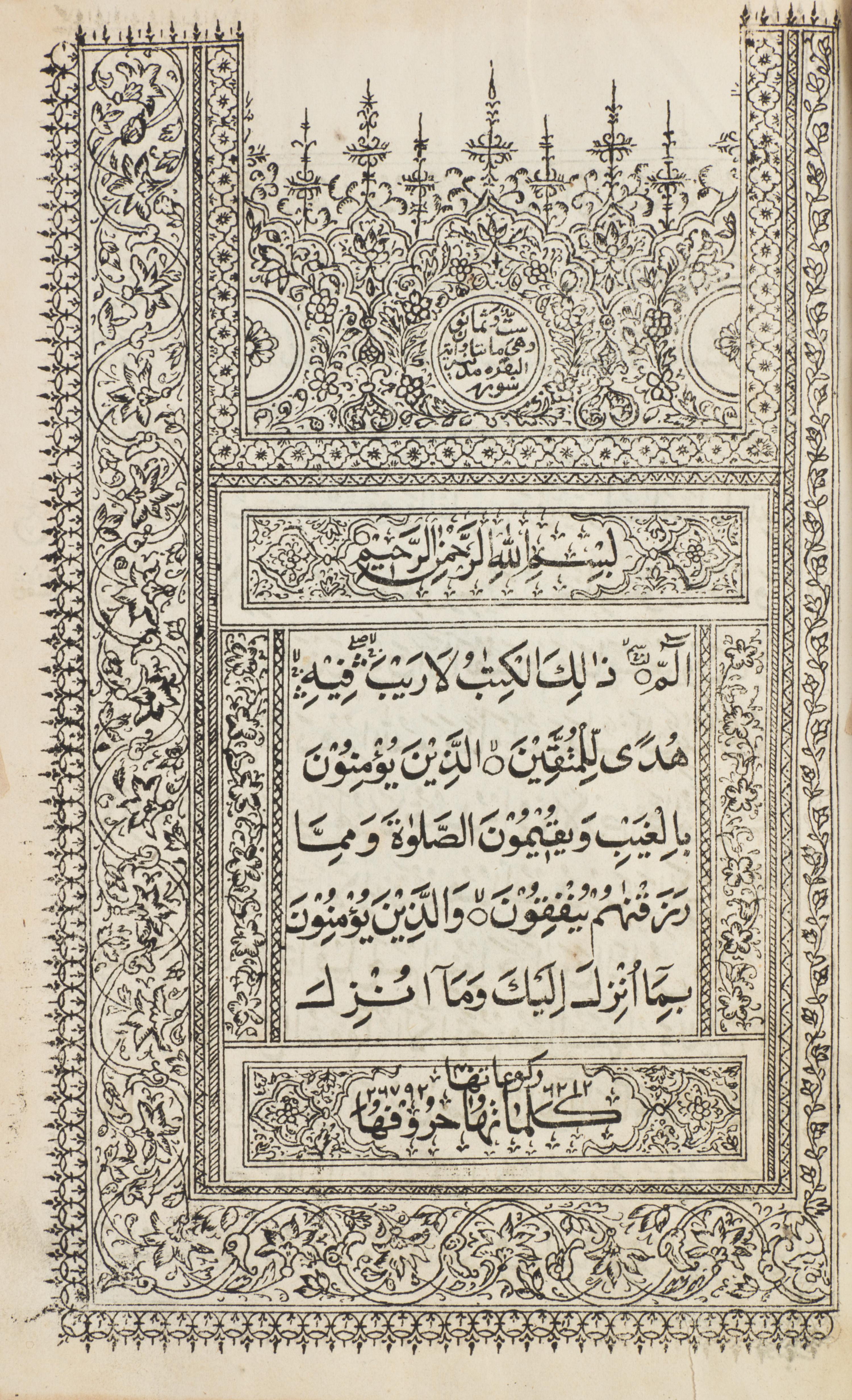 QUR'AN. Late 19th-early 20th-century Qur'an.
