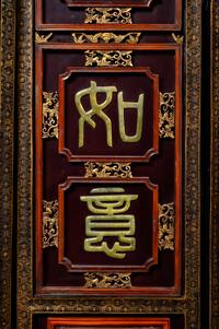 A Chinese Hardstone Inset and Lacquered Six-Panel Floor Screen