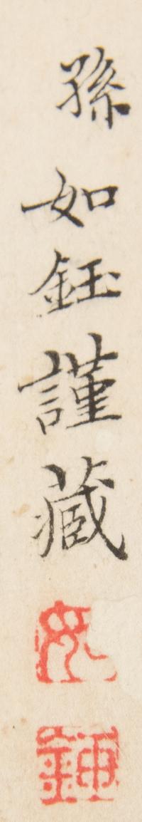 An Album of The Sixteen Luohan 11 x 7 1/2 inches (image). — LATE 18TH CENTURY