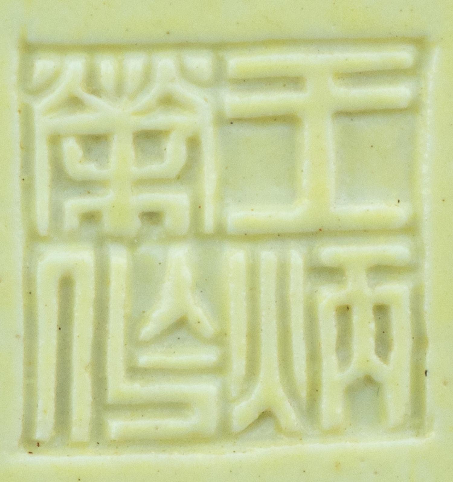 A Carved and Molded Pale Lime Glazed Porcelain 'Dragons' Seal Paste Box and Cover