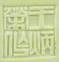 A Carved and Molded Pale Lime Glazed Porcelain 'Dragons' Seal Paste Box and Cover