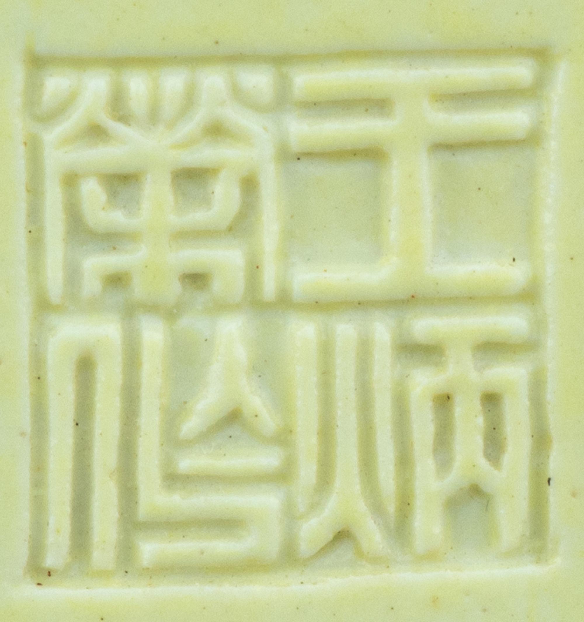 A Carved and Molded Pale Lime Glazed Porcelain 'Dragons' Seal Paste Box and Cover