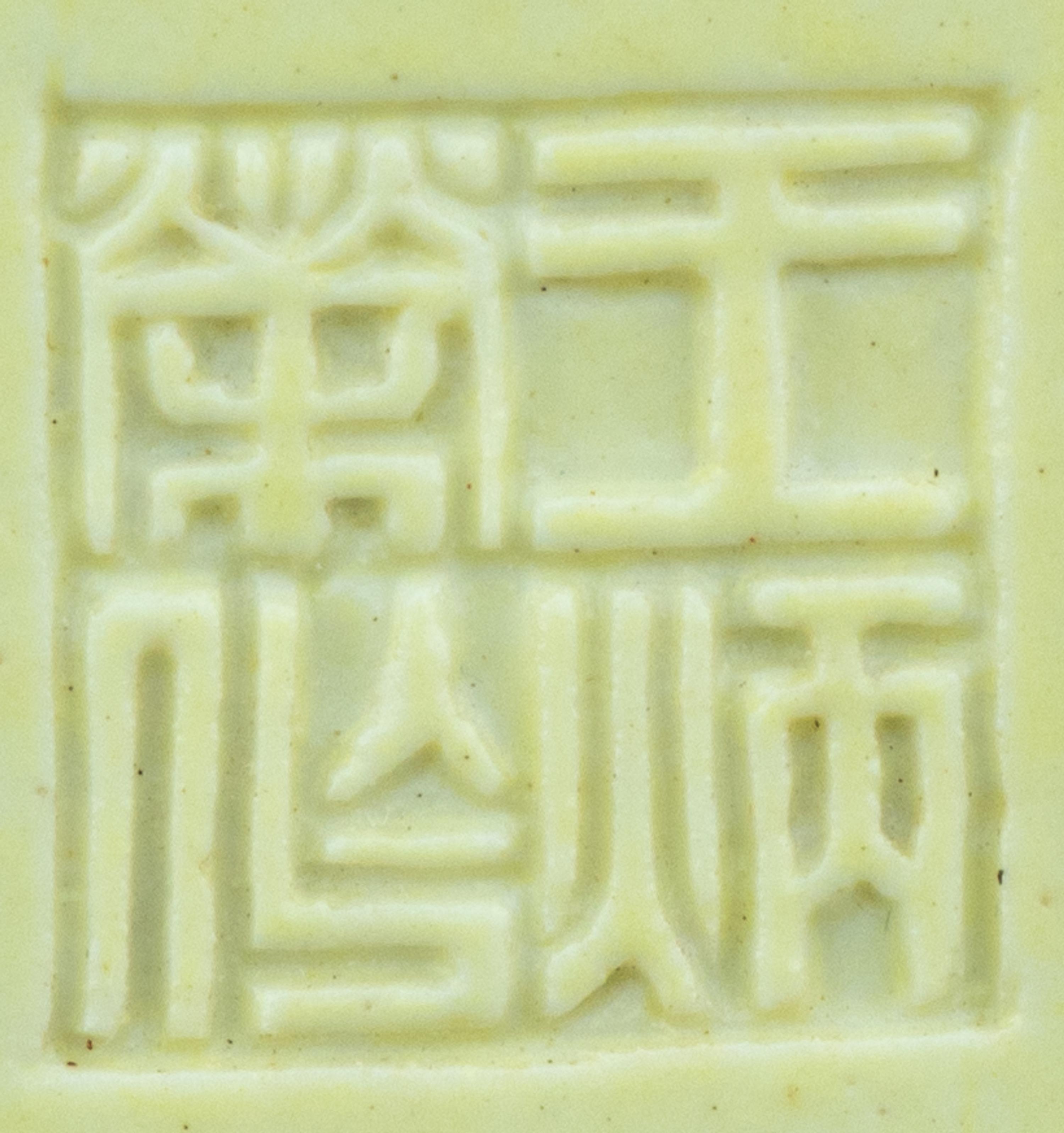 A Carved and Molded Pale Lime Glazed Porcelain 'Dragons' Seal Paste Box and Cover