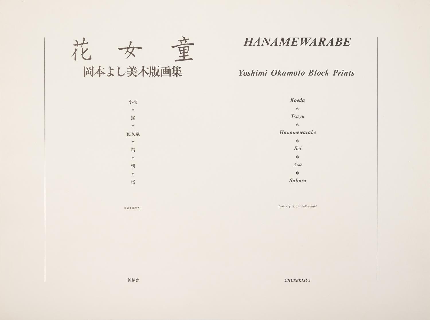 Yoshimi Okamoto