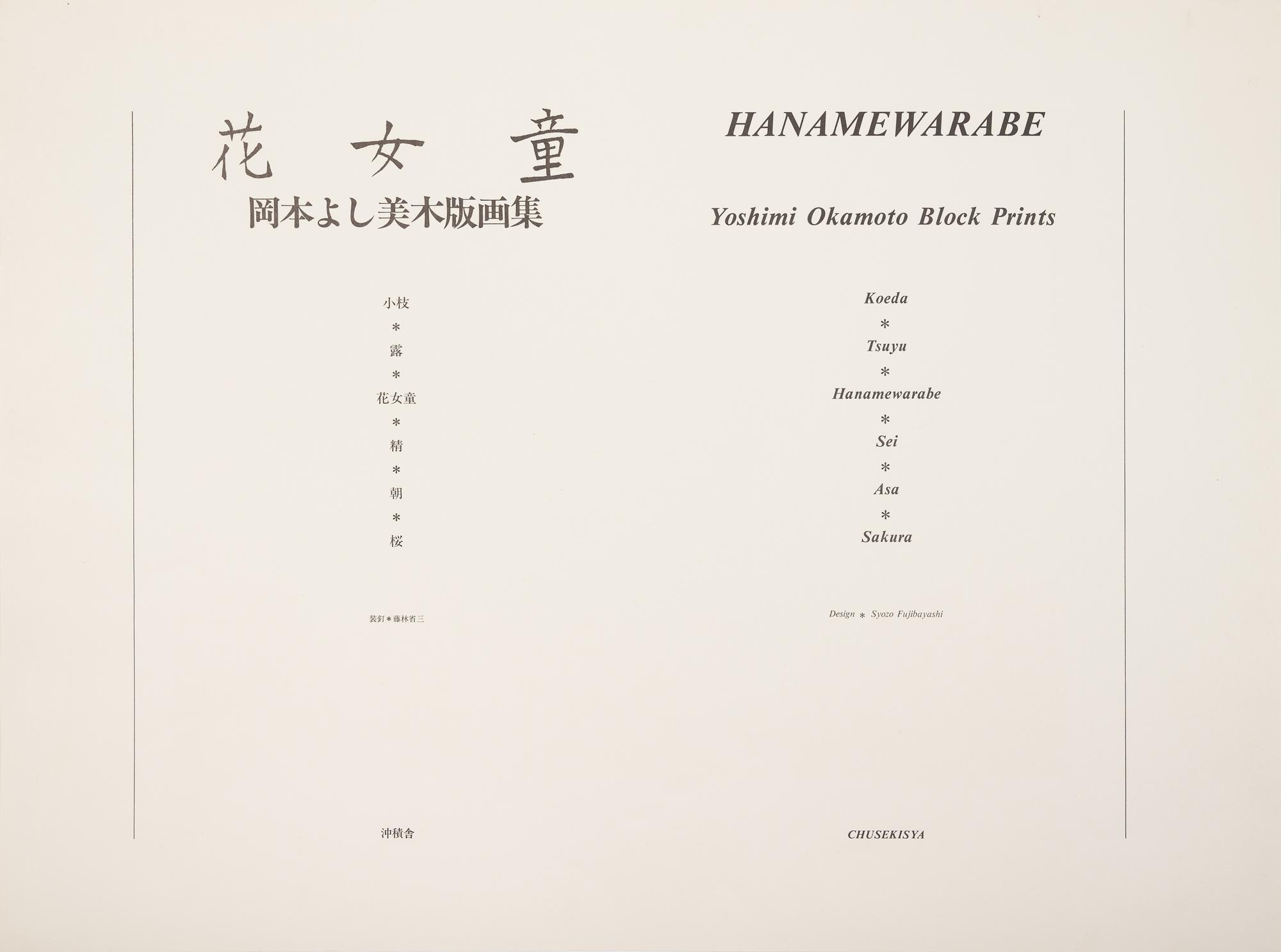 Yoshimi Okamoto