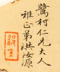 Hong Ruyuan, (LATE QING DYNASTY), Landscape