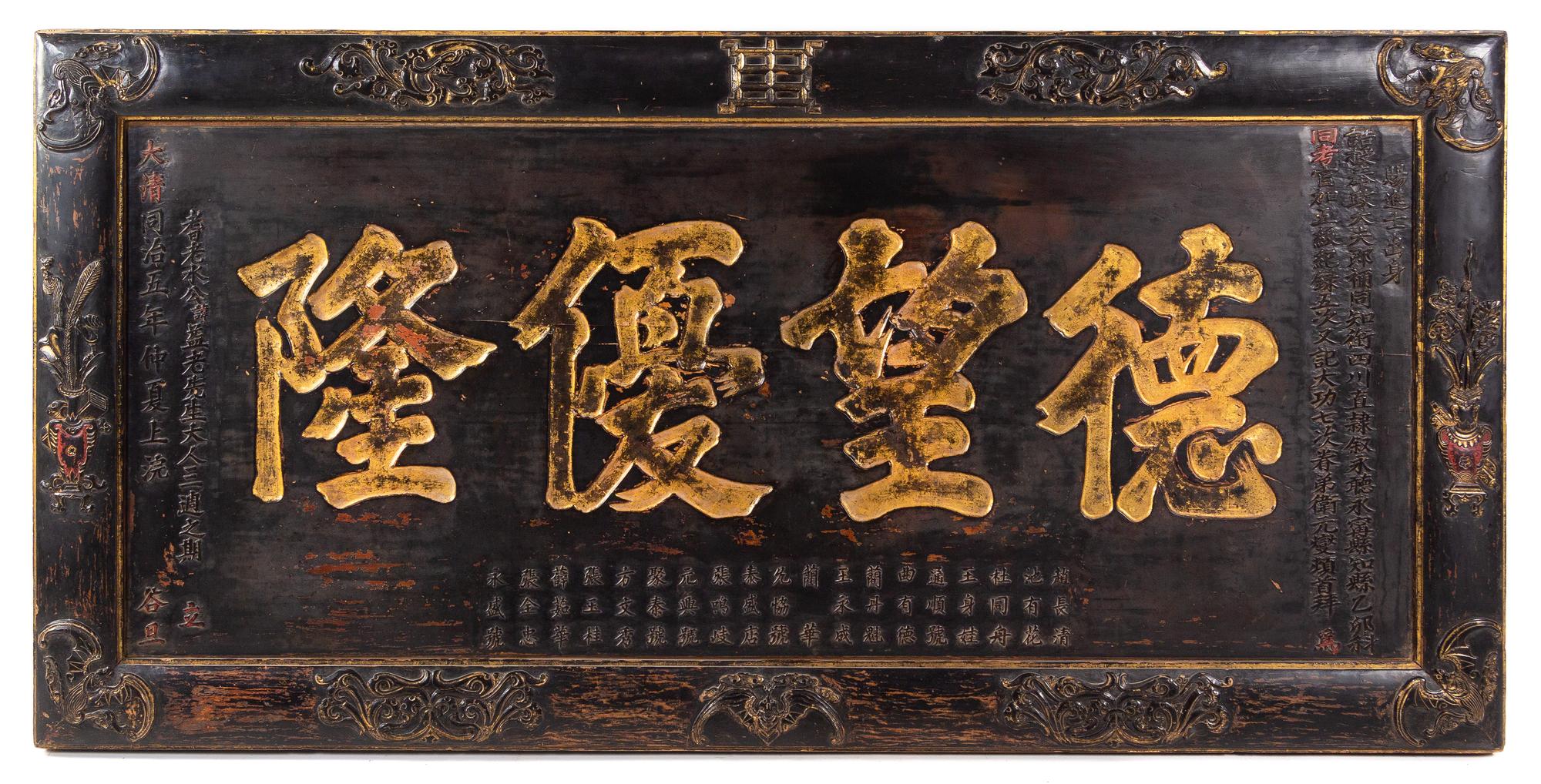 A Large Gilt Decorated Black Lacquered Wood Panel Height 42 x length 84 1/4 x depth 2 1/4 inches. — DATED YEAR 1866