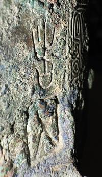 A Chinese Archaic Ritual Bronze Wine Vessel, Jue , Mark Gaotian, Late Shang-Early West Zhou Dynasty 商代晚期-西周早期 青銅饕餮紋'告田'爵