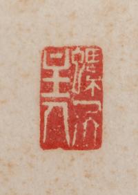 Three Chinese Calligraphy in Running Script