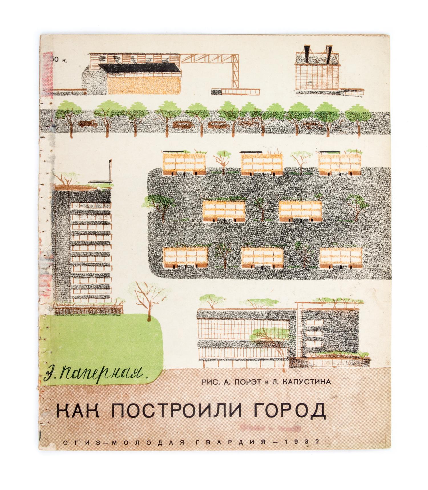 PAPERNAIA, ESTER SOLOMONOVNA. Kak postroili gorod. Leningrad, 1932. With 3 others pertaining to building and industry.