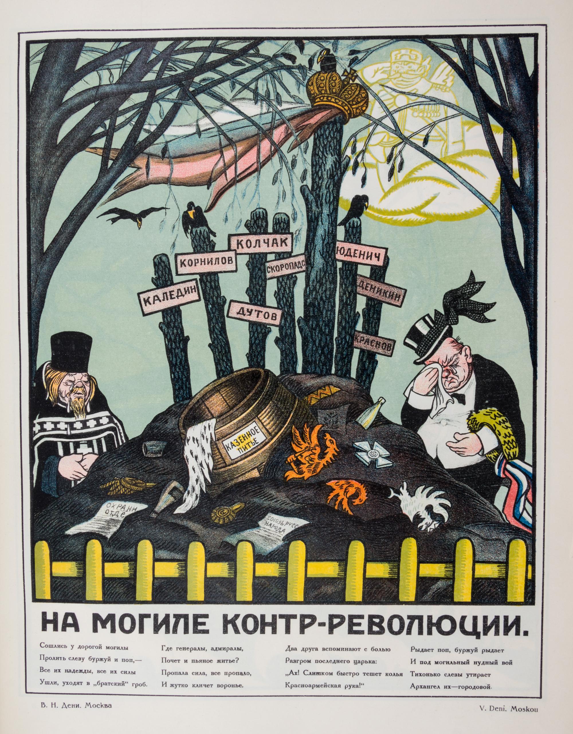 POLONSKII, VIACHESLAV. Russkii revolutsionnyi plakat. Moscow, 1925