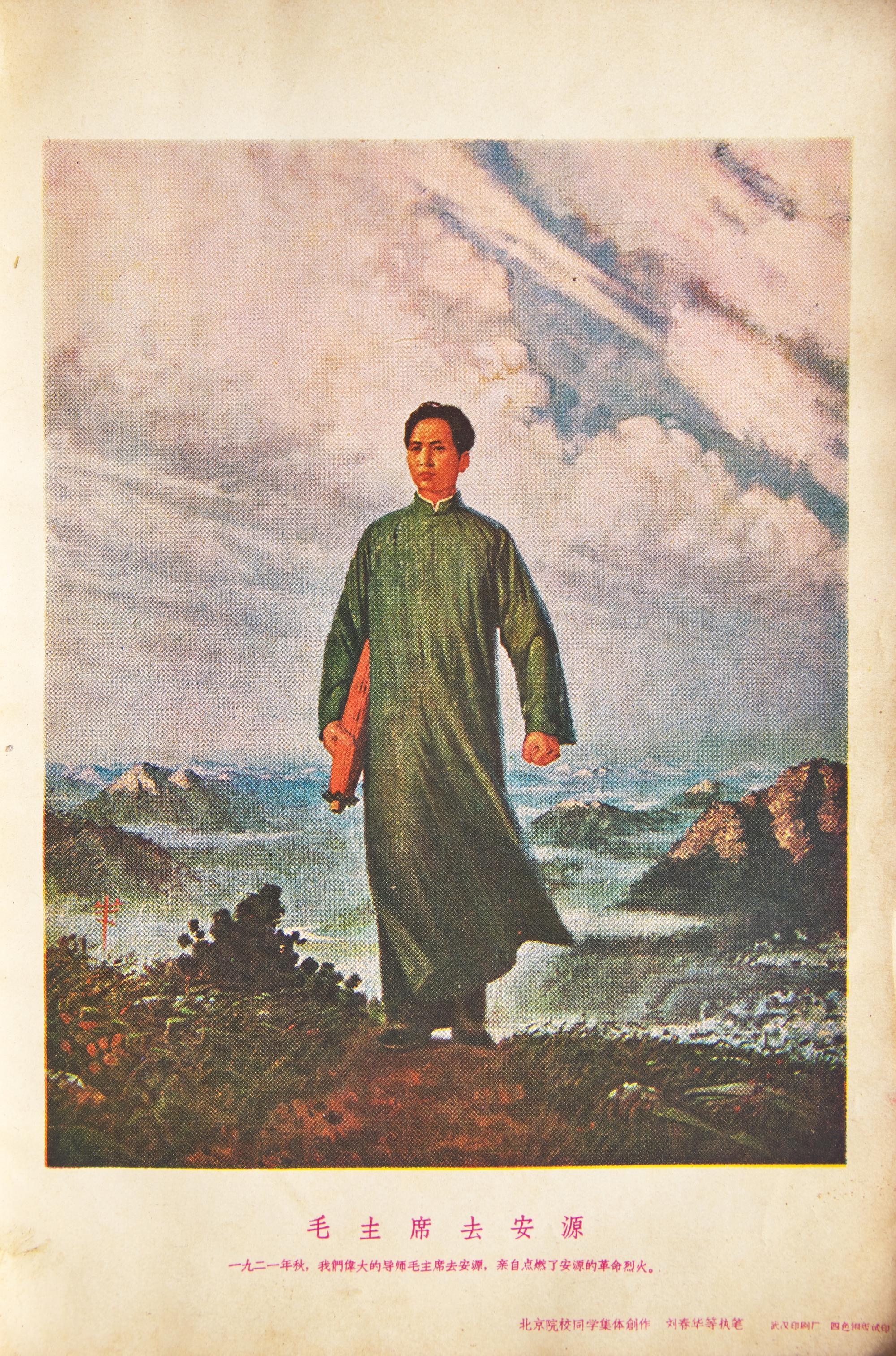 [Zedong, Mao] The May 7 Collection of Terms & Expressions (Chinese-English)