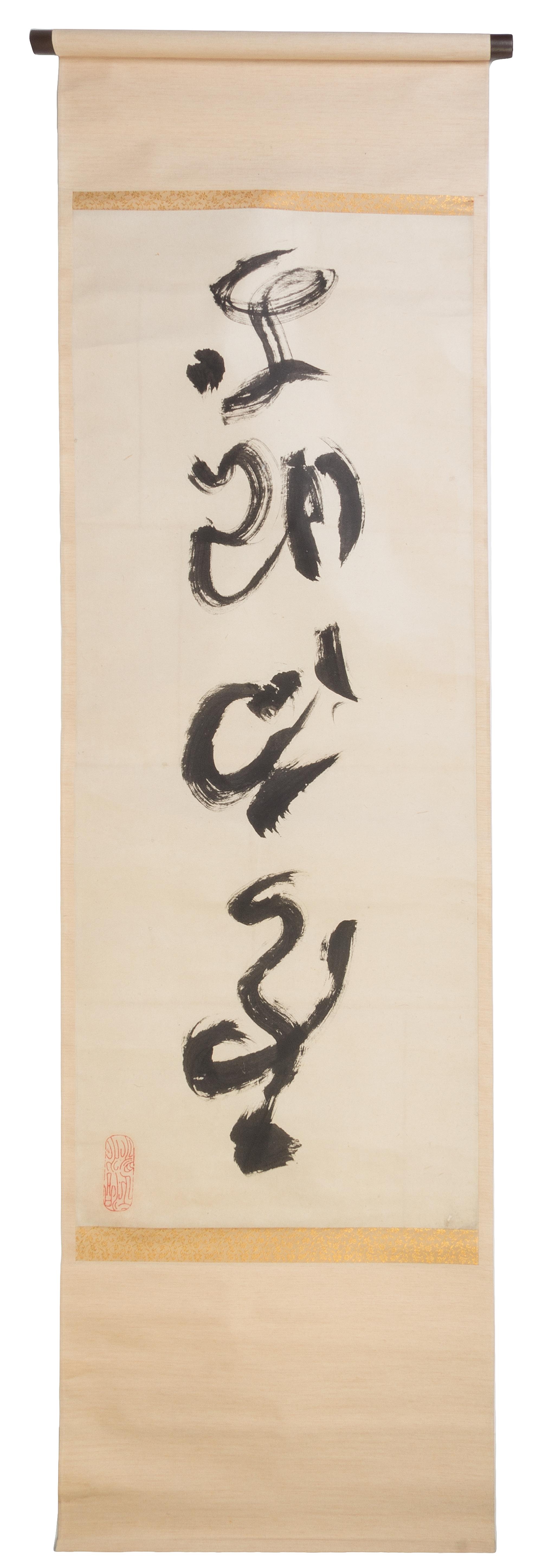 A Japanese Ink on Paper Scroll Height 46 3/4 x width 18 3/4 inches.
