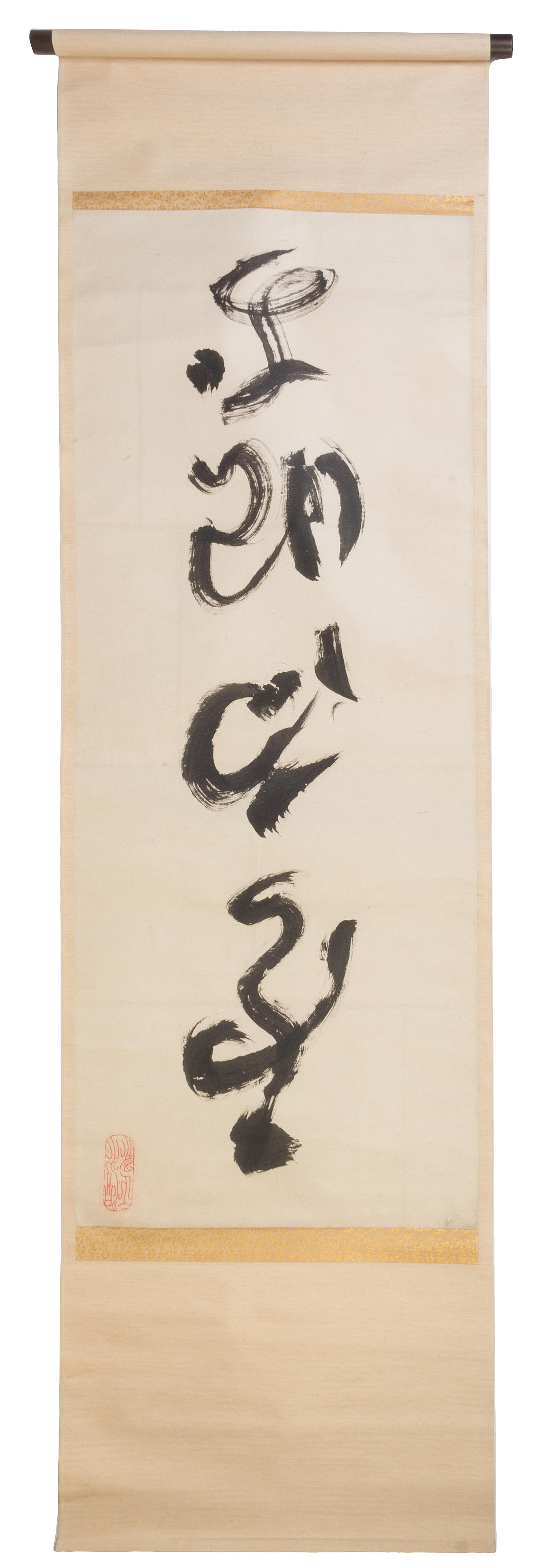 A Japanese Ink on Paper Scroll Height 46 3/4 x width 18 3/4 inches.