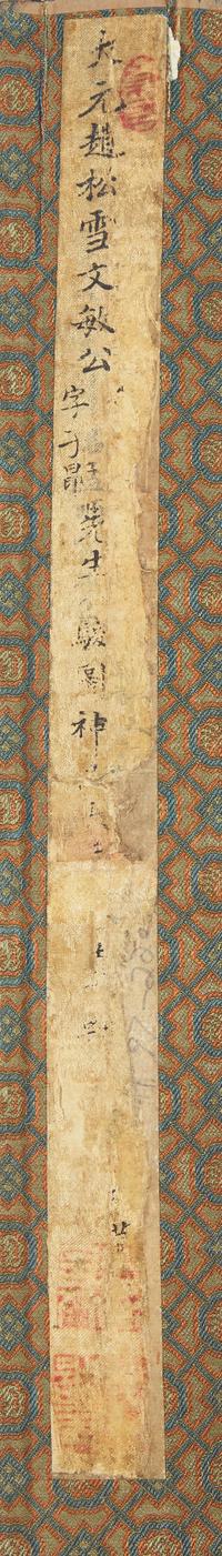 After Zhao Mengfu (1254-1322) 赵孟頫（款）
