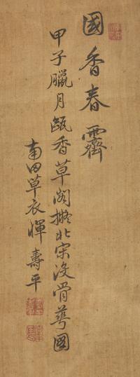 Attributed to Yun Shouping (1633-1690) 惲壽平（款， 1633-1690 ）