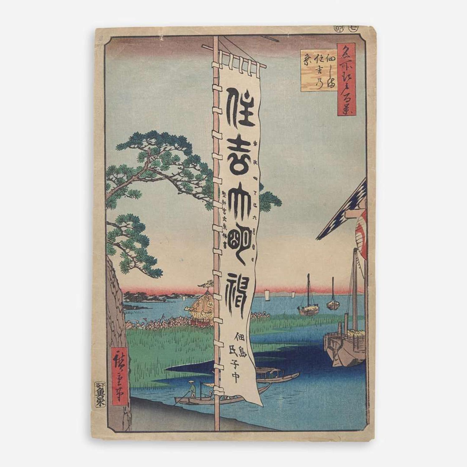 Utagawa Hiroshige 歌川広重 浮世绘两幅 (Japanese b.1797-d.1858)
