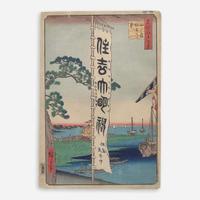 Utagawa Hiroshige 歌川広重 浮世绘两幅 (Japanese b.1797-d.1858)